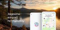 Изображение телефона с открытыми госуслугами и заполнением вопроса на платформе, на фоне Южноуральского озера на закате, Изображение. - Главное управление координации развития туризма
