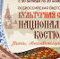 Школьников Ленобласти приглашают поучаствовать во Всероссийской акции «Культурная суббота. Национальный костюм» - ЛенТВ24
