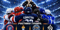 Хоккейный турнир «Путь Единства» пройдет в Петербурге 4 ноября - ЛенТВ24