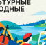 Культурные выходные в Ленобласти - Администрация ЛенОбласти