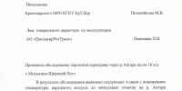 С 30 октября 2026 года прекращена эксплуатация паромных переправ через реки Ангара (км 16) и Тасеева (км 61) на автодороге «Мотыгино – Широкий Лог». - Мотыгинский район