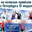 Пермские танцоры на колясках привезли из Петербурга 10 медалей - VikiPerm.Com