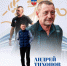 Андрей Тихонов в третий раз возглавил красноярский ФК «Енисей» - Комсомольская Правда
