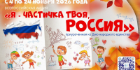 Всероссийская акция «Я - частичка твоя, Россия» 1 - Рязанское художественное училище