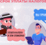 Россияне должны оплатить имущественные налоги до 1 декабря - Камская новь