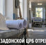 В Задонской ЦРБ планируют капитально отремонтировать стационар за 13,57 млн рублей - Газета Задонская правда
