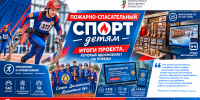Пожарно-спасательный спорт — детям: проект, который открывает путь к победам - МЧС РТ