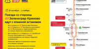В эти выходные временно изменится движение поездов на D3 - Департамент транспорта