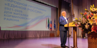 В Кормиловском районе прошёл IV форум местного отделения партии «Единая Россия» - Единая Россия