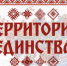 2 ноября в Центре культуры «Рекорд» состоится премьера фильма «Территория единства» - Правительство Нижегородской области