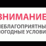 Предупреждение по погоде. - Старомайнский район