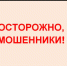 Аферисты предлагают «работу» на маркетплейсах с высоким доходом - Администрация Томской области