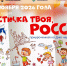 Я – частичка твоя, Россия - Управление образования
