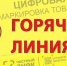 Горячая линия по вопросам цифровой маркировки товаров. - Шипуновский район