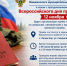 Приём граждан по вопросам, связанными с прохождением военной службы. - Вашкинский муниципальный округ