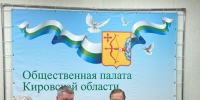 Общественная палата Кировской области направит предложения по доработке проекта Стратегии развития Кирова - Общественная палата