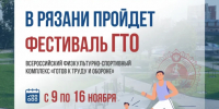 ГТО - РИА 7 Новостей