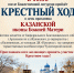 В День празднования Казанской иконы Божией Матери в Арсеньеве пройдёт общегородской Крестный ход - Арсеньевская епархия