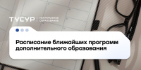 Администрирование Linux, работа с ИИ в науке и другие навыки, которые можно начать осваивать в ТУСУРе в ноябре - ТУСУР