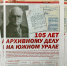 Свежий номер «Архивной службы» - Государственный архив