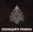 Не стань жертвой своей привычки! - МЧС Новгородской области