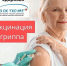 ВНИМАНИЕ! ВАКЦИНАЦИЯ В ТЦ "Луч" — всего 4 дня! - ГБУЗ ПК ГКП №5
