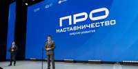 Сотрудник академии принял участие в форуме «ПРОнаставничество 2026» - Сибирская пожарно-спасательная академия