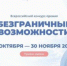 Стартовал Всероссийский конкурс-премия «Безграничные возможности» - КГБУЗ ККЦМП