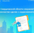 В Свердловской области сохраняется количество сделок с недвижимостью - Асбестовский городской округ