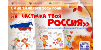 Ко Дню народного единства в России стартует акция «Я – частичка твоя, Россия» - Минкультуры