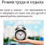 Памятка «Режим труда и отдыха работников: требования ТК РФ» - Салаватский район