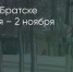 Поделитья во ВКонтакте - Братская Студия Телевидения