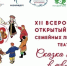 Завуч и воспитанники воскресной школы Никольского храма приняли участие в XII Всероссийском открытом фестивале семейных любительских театров «Сказка приходит в твой дом» в Москве - Алтайская митрополия