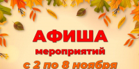 «Афиша мероприятий» 6+ - Межпоселенческая библиотека