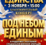 Афиша - Иссинский район