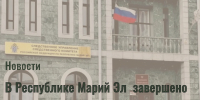В Республике Марий Эл завершено расследование уголовного дела о даче взятки должностному лицу - Следственный комитет