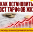 На заседании Законодательного Собрания представлены инициативы, которые помогут исправить положение дел в сфере ЖКХ - Справедливая Россия
