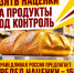 Нужно проверять и ограничивать наценки розницы на основные продукты! - Справедливая Россия