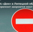 Лавский мост в Липецкой области будет закрыт на капремонт со второго ноября 2026 года!!! - Allelets.Ru