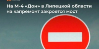 Лавский мост в Липецкой области будет закрыт на капремонт со второго ноября 2026 года!!! - Allelets.Ru