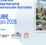 Московская международная строительная выставка - Департамент строительства