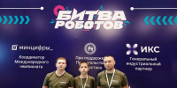 На Kazan Digital Week начались две битвы роботов - Мензелинский район