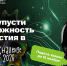 Создавайте технологии будущего уже сегодня на Sk Challenge 2026! - Министерство образования и науки