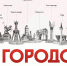 Иваново вошло в топ-10 городов — номинантов на звание «Молодёжная столица России — 2027» - Газета Знамя