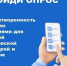 Приглашаем принять участие в онлайн-опросе. - Город округ Мелитополь