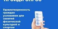 Приглашаем принять участие в онлайн-опросе. - Город округ Мелитополь