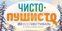 Гатчина приглашает на эко-зоо фестиваль - Гатчинская служба новостей