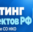 Чеченская Республика делает уверенные шаги в развитии СОНКО и социального предпринимательства - Минэкономразвития