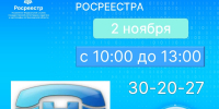 Ярославский Росреестр проводит горячую линию - Администрация г. Переславля-Залесского