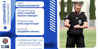 Судейские назначения - ФК ТСК-Таврия